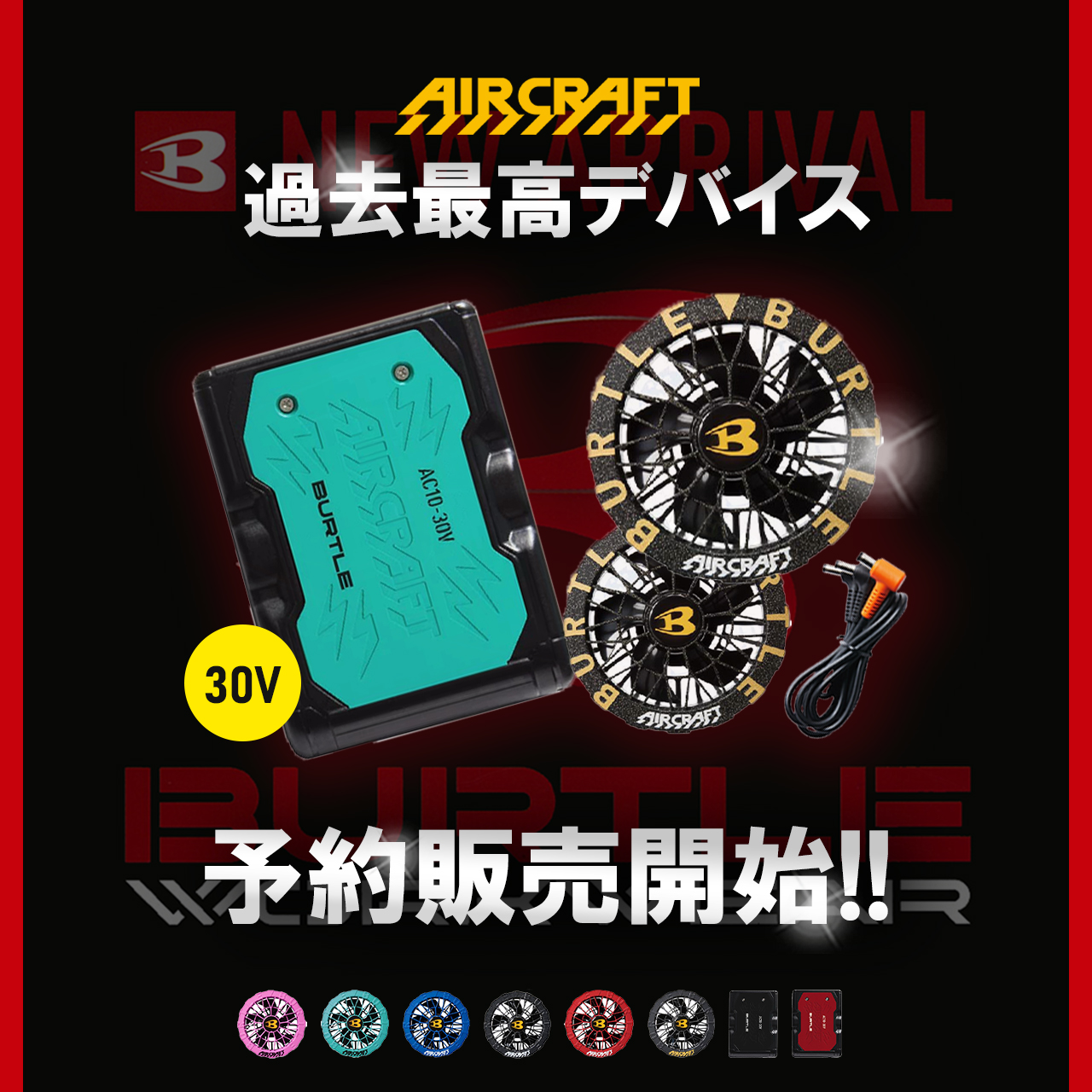 バートル2026SS】新商品先行予約販売を開始しています?? - 株式会社 